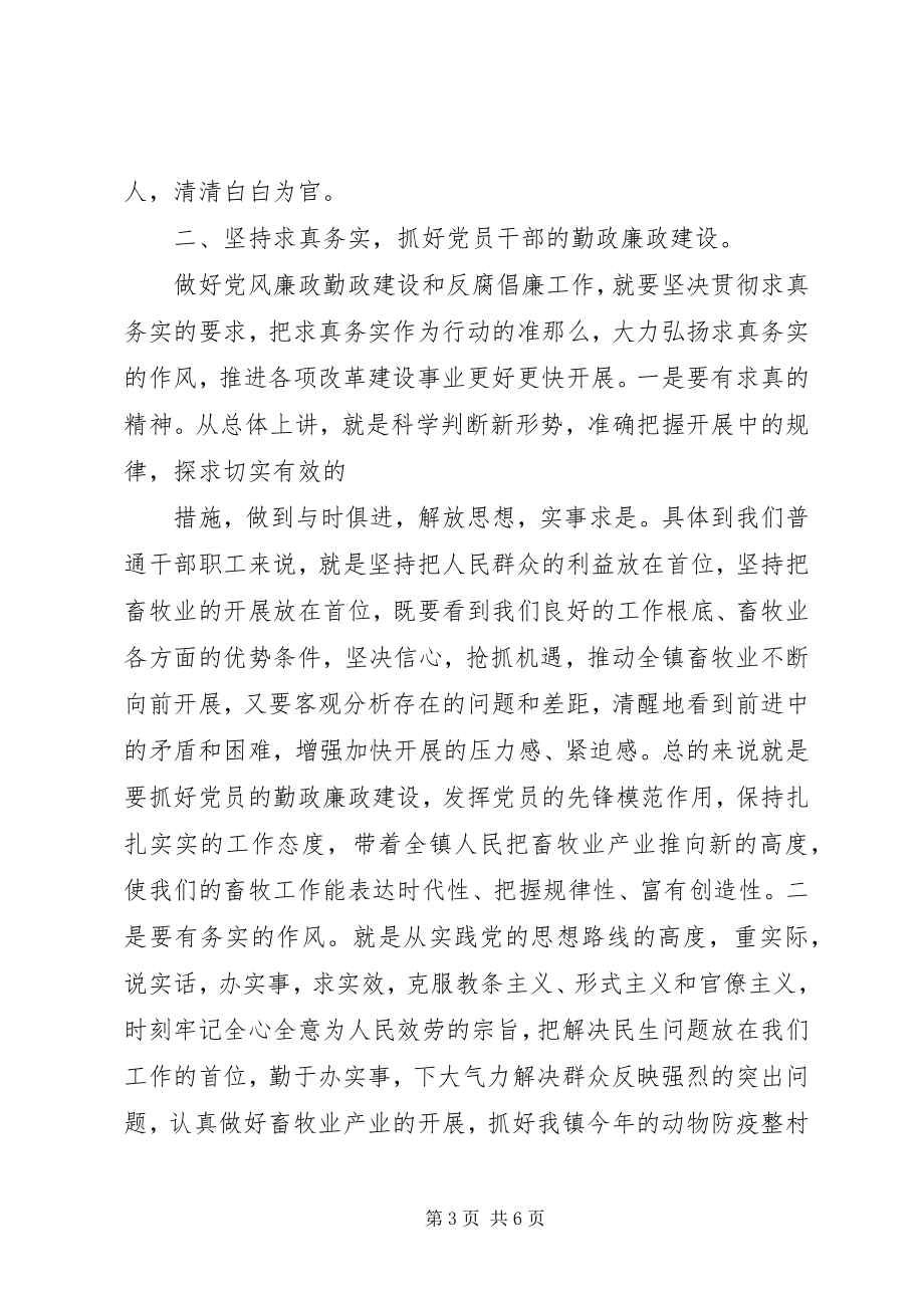 2023年参加“以案明纪廉洁勤政”学习心得体会新编.docx_第3页