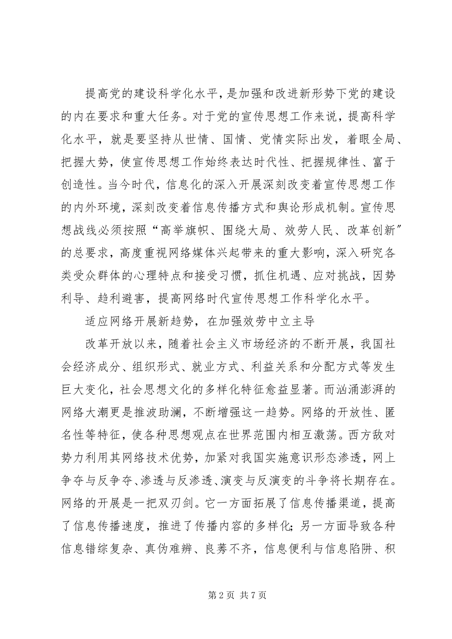 2023年网络时代提高宣传思想交流材料.docx_第2页