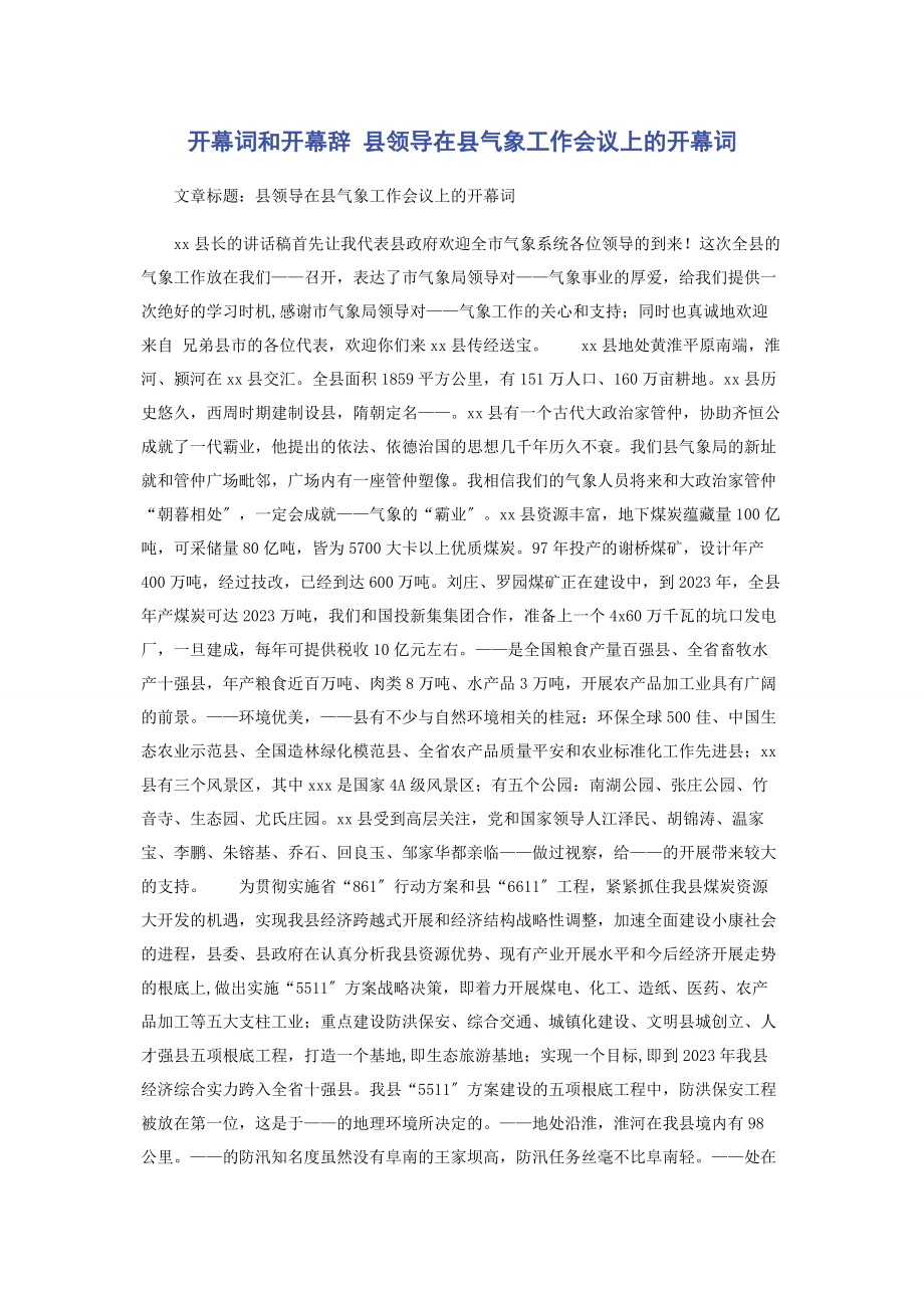 2023年开幕词和开幕辞 县领导在县气象工作会议上的开幕词.docx_第1页