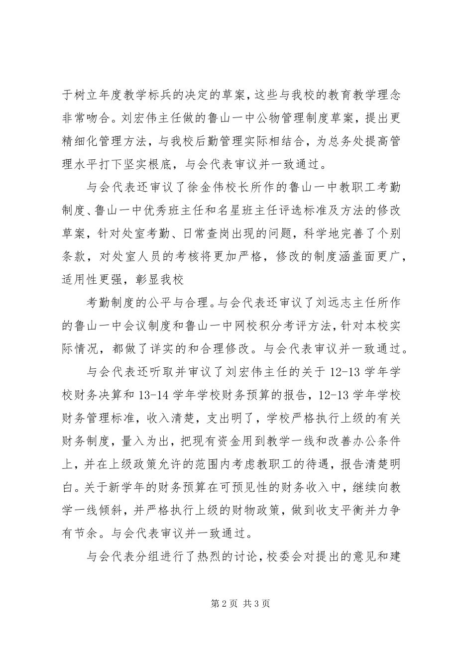 2023年教代会第五届五次会议草案.docx_第2页