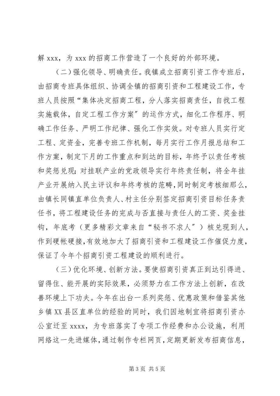 2023年xx镇招商引资工作总结.docx_第3页