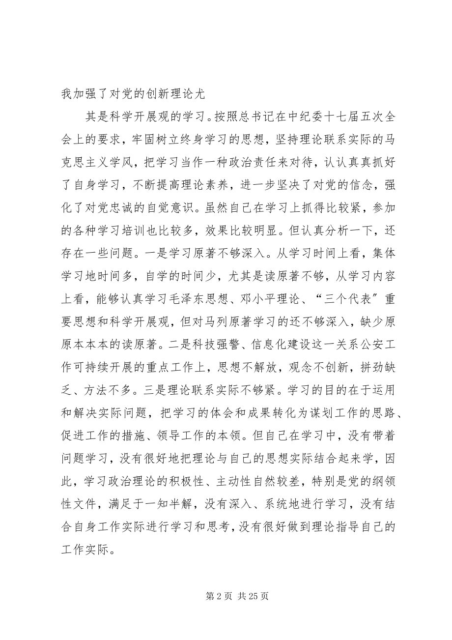 2023年办事处党委民主生活会讲话稿新编.docx_第2页