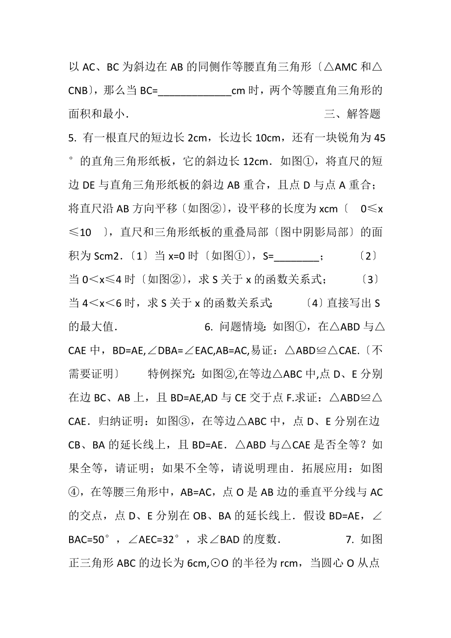 2023年中考冲刺几何综合问题基础.doc_第2页