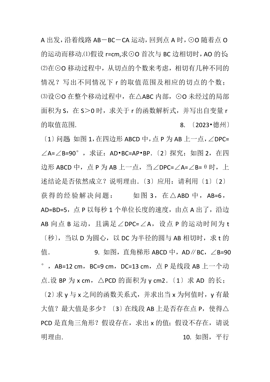 2023年中考冲刺几何综合问题基础.doc_第3页