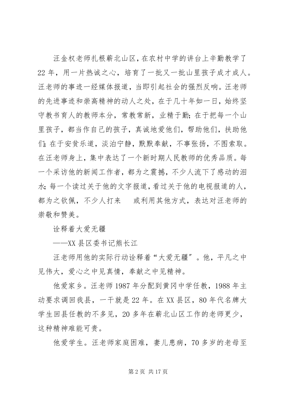 2023年向汪金权先进事迹学习的座谈会学习材料大全.docx_第2页