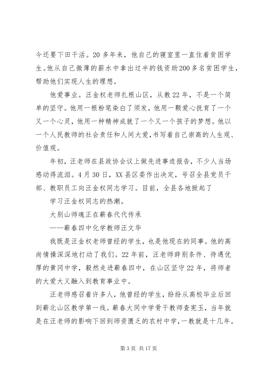 2023年向汪金权先进事迹学习的座谈会学习材料大全.docx_第3页