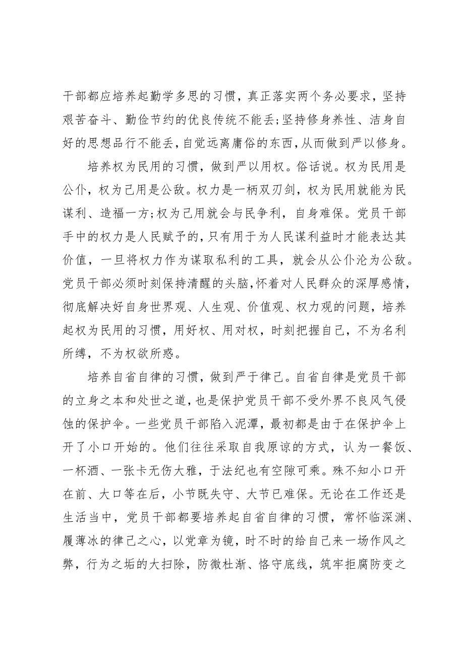 2023年党员学习三严三实总结材料.docx_第2页