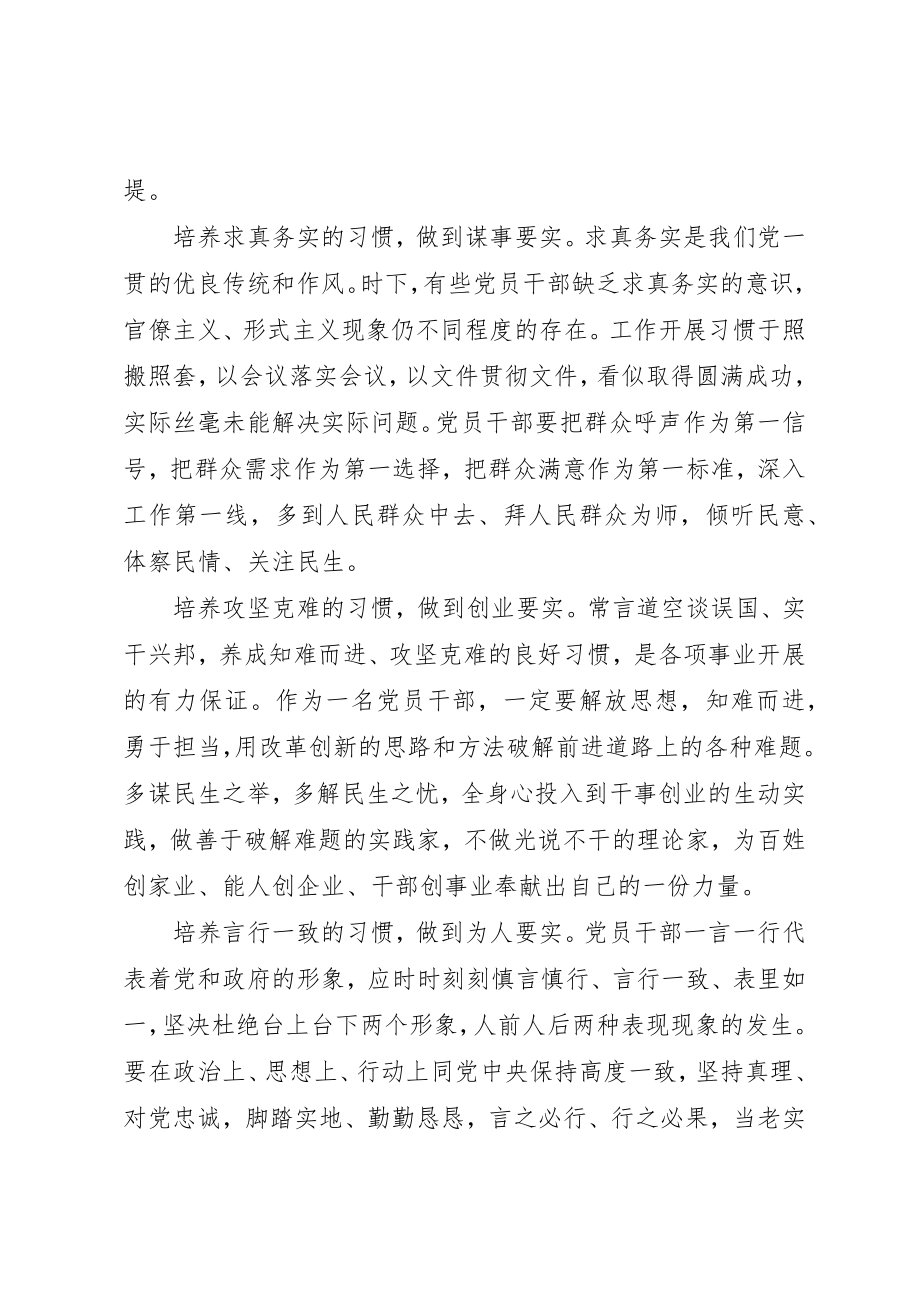 2023年党员学习三严三实总结材料.docx_第3页