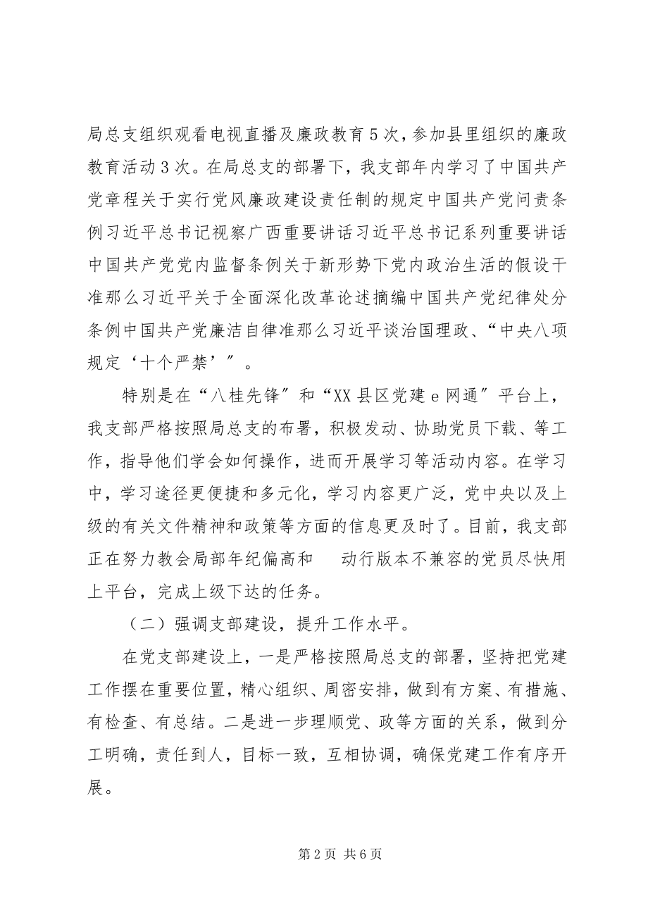 2023年公房所党支部党建工作总结及某年工作计划.docx_第2页