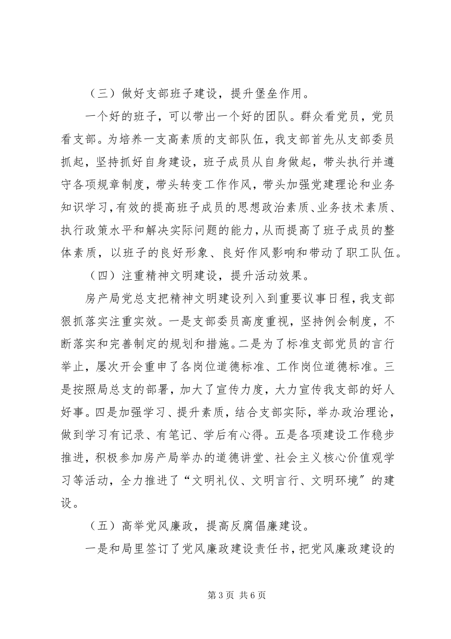 2023年公房所党支部党建工作总结及某年工作计划.docx_第3页