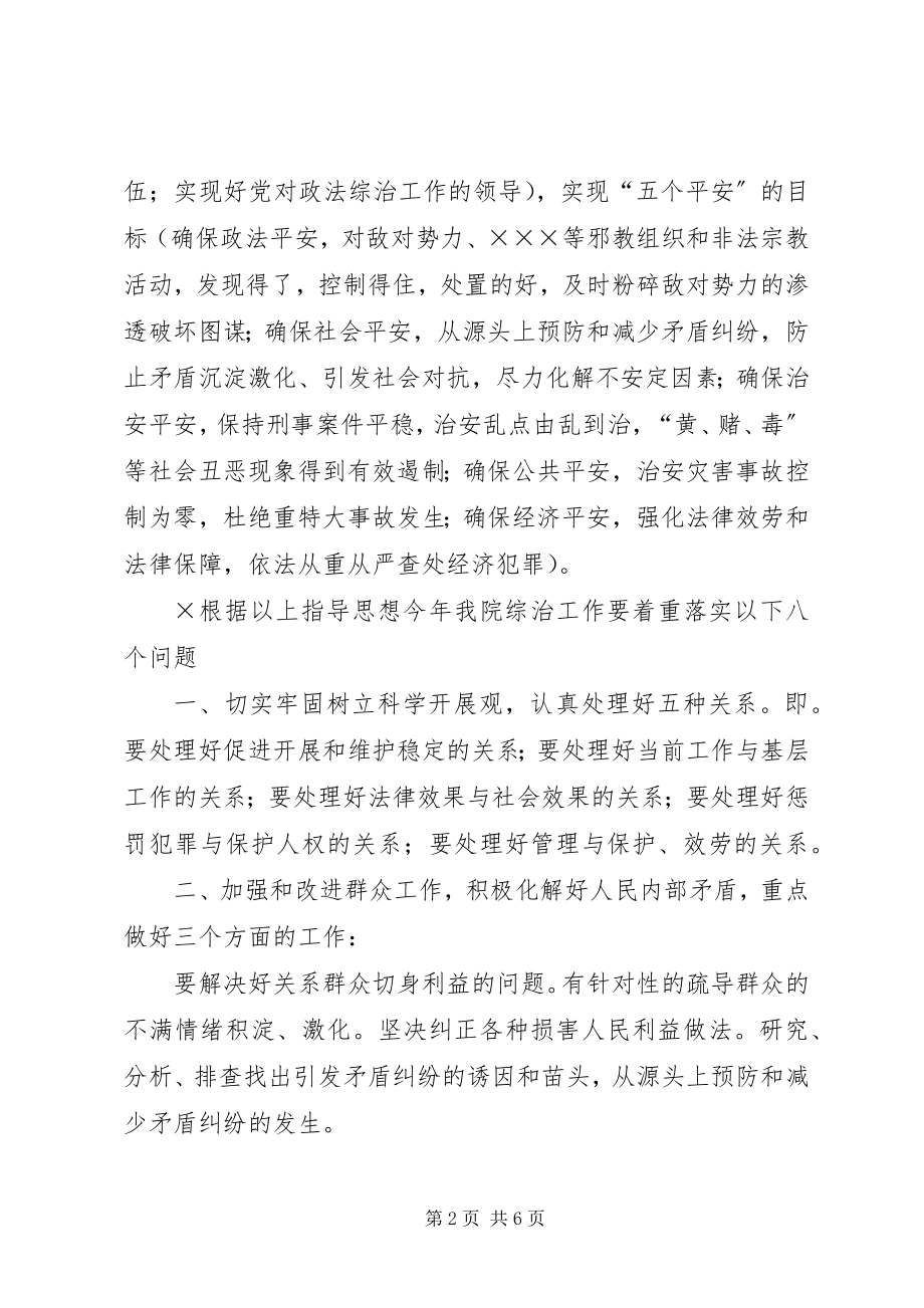 2023年医院社会治安综合治理工作计划.docx_第2页