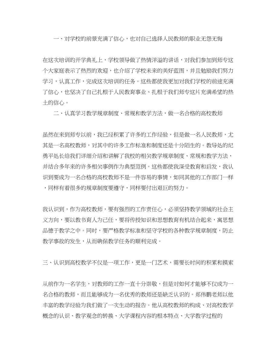 2023年精选教师岗前培训心得.docx_第3页