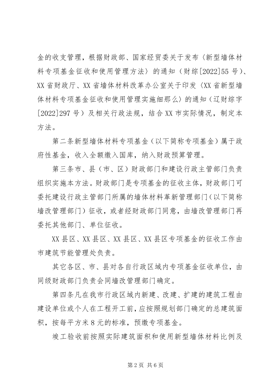 2023年新型墙体材料政府文件.docx_第2页