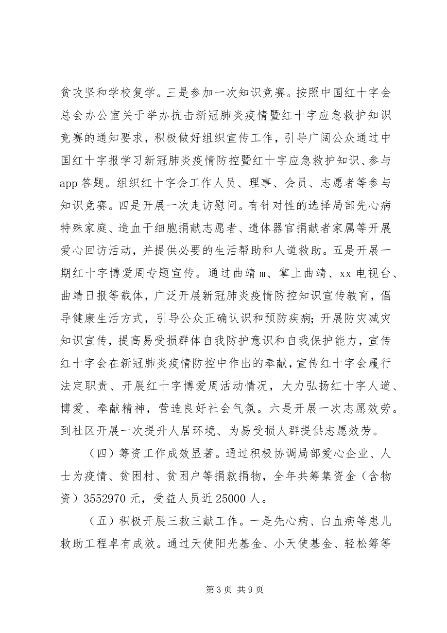 2023年县红十字会度工作总结.docx_第3页