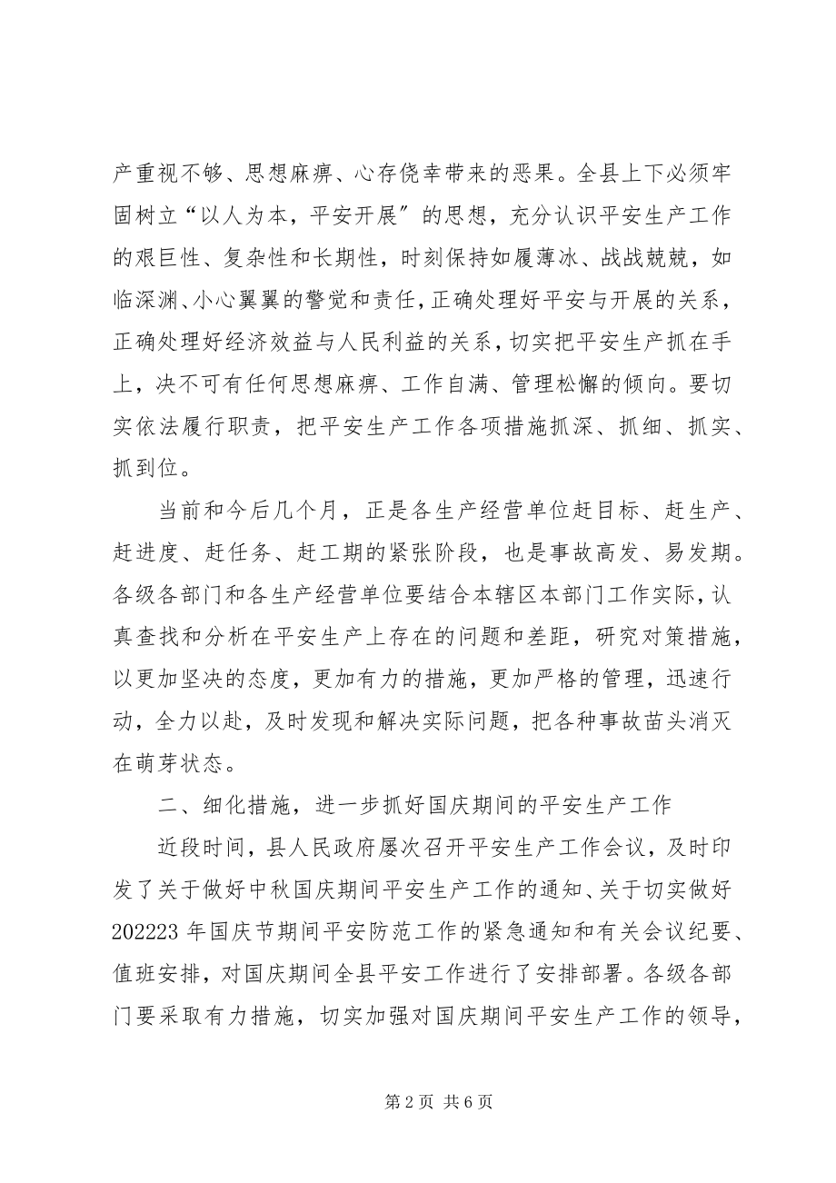 2023年副县长在全县安全生产整合工作会的致辞.docx_第2页