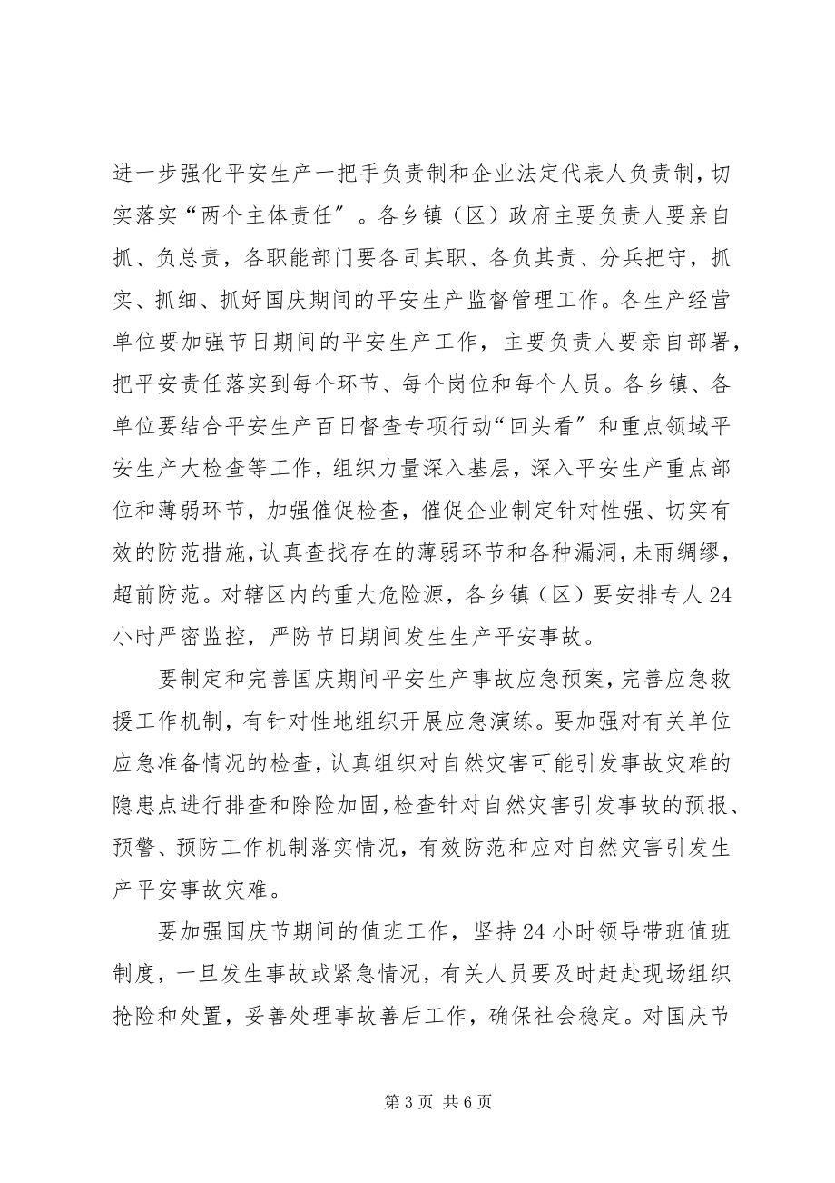 2023年副县长在全县安全生产整合工作会的致辞.docx_第3页