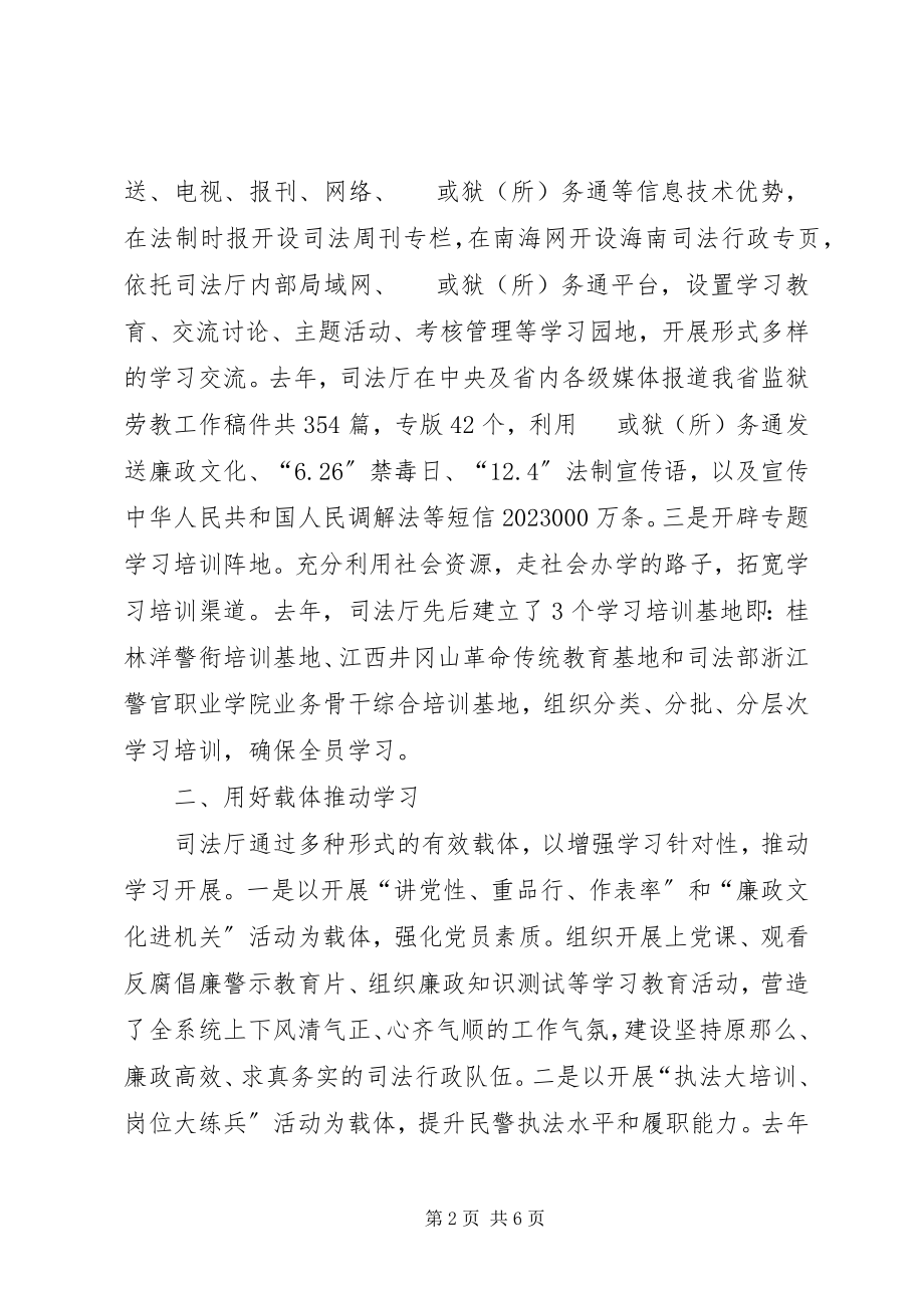 2023年司法局推进学习型党组织学习型机关建设实施方案.docx_第2页