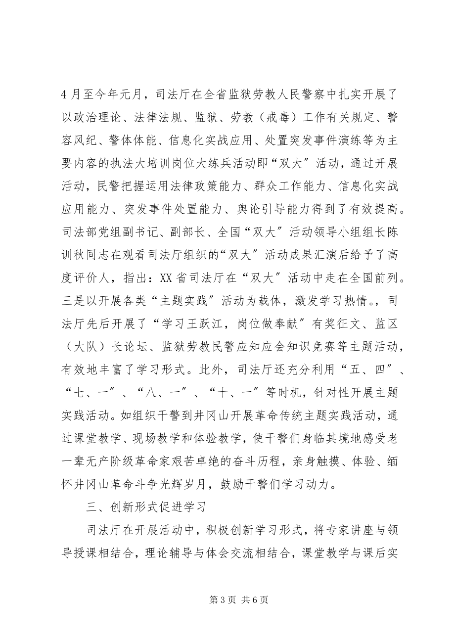 2023年司法局推进学习型党组织学习型机关建设实施方案.docx_第3页