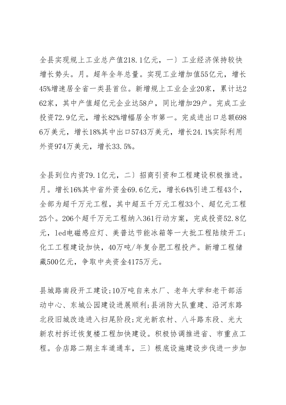 2023年县委领导工作会议致辞稿.doc_第2页