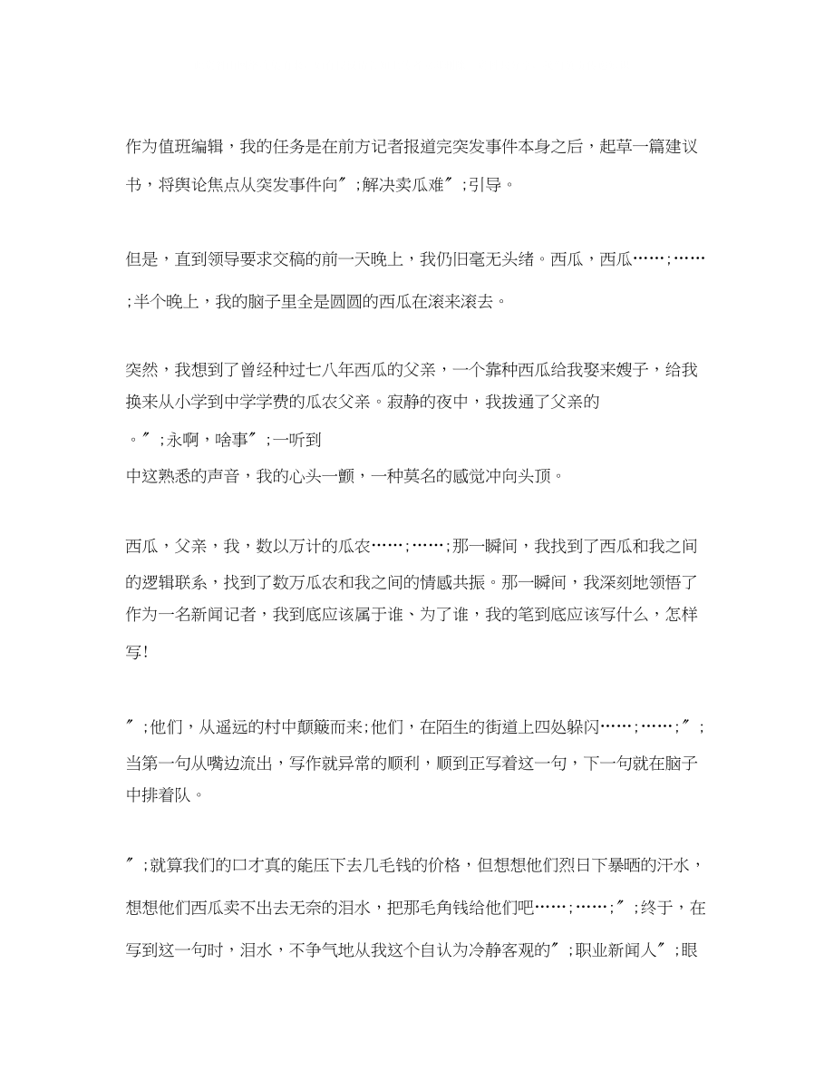 2023年好记者讲好故事主题演讲稿范文2.docx_第2页