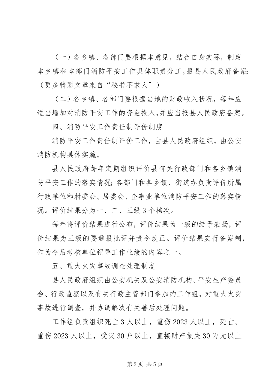 2023年实行消防安全责任制度的意见.docx_第2页