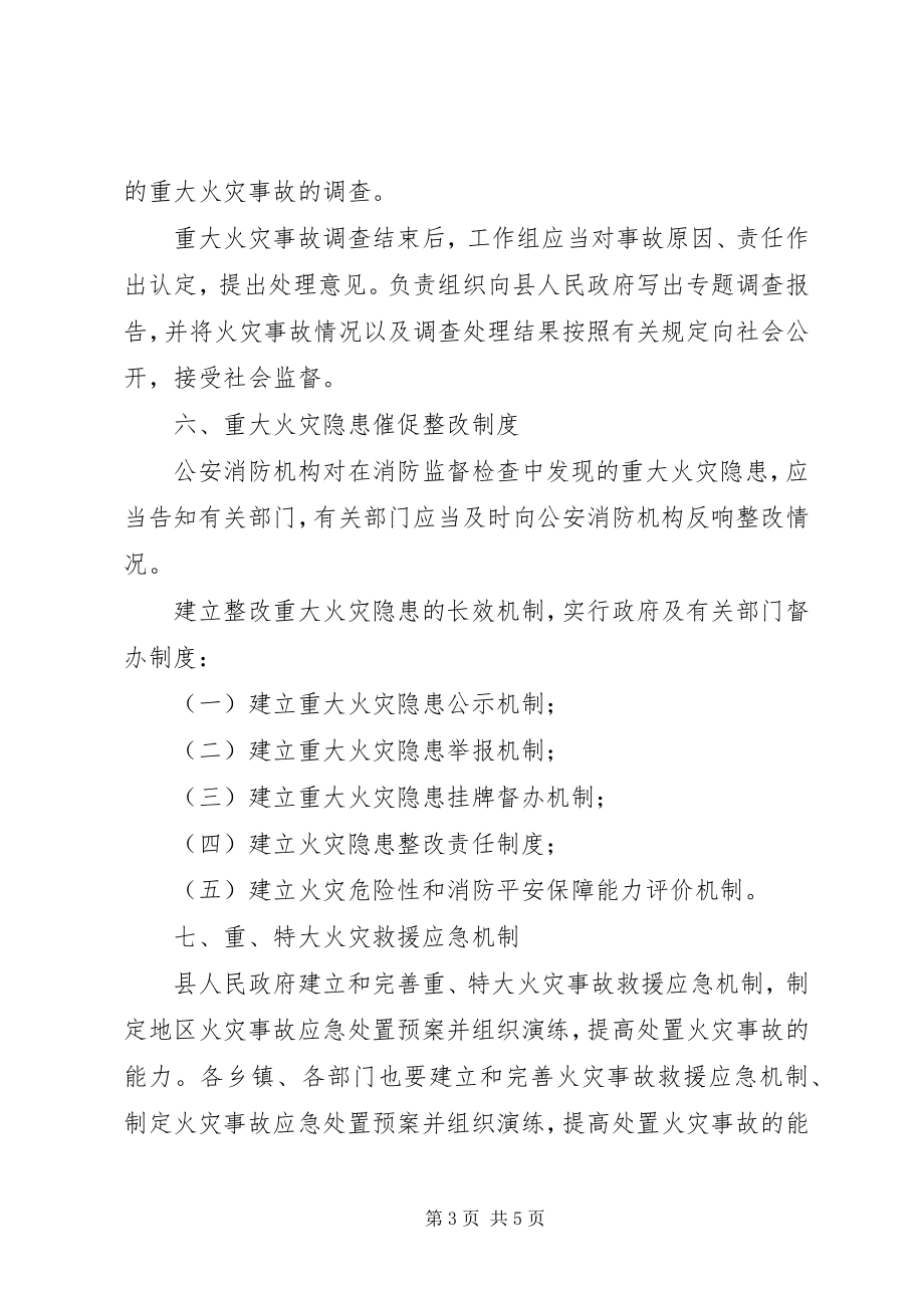 2023年实行消防安全责任制度的意见.docx_第3页