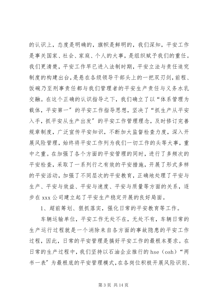 2023年推荐公司安全生产工作总结新编.docx_第3页