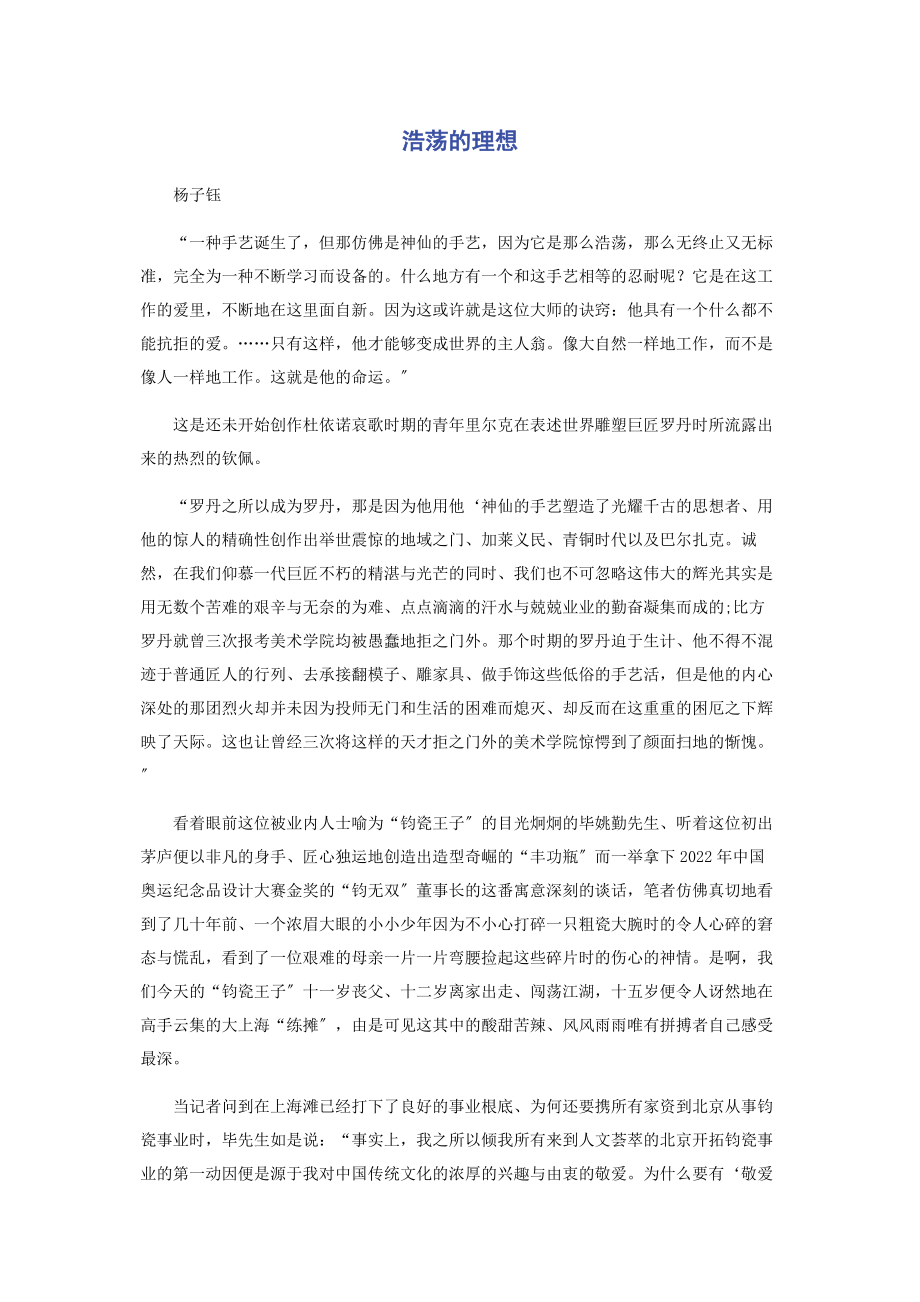 2023年浩荡的理想.docx_第1页