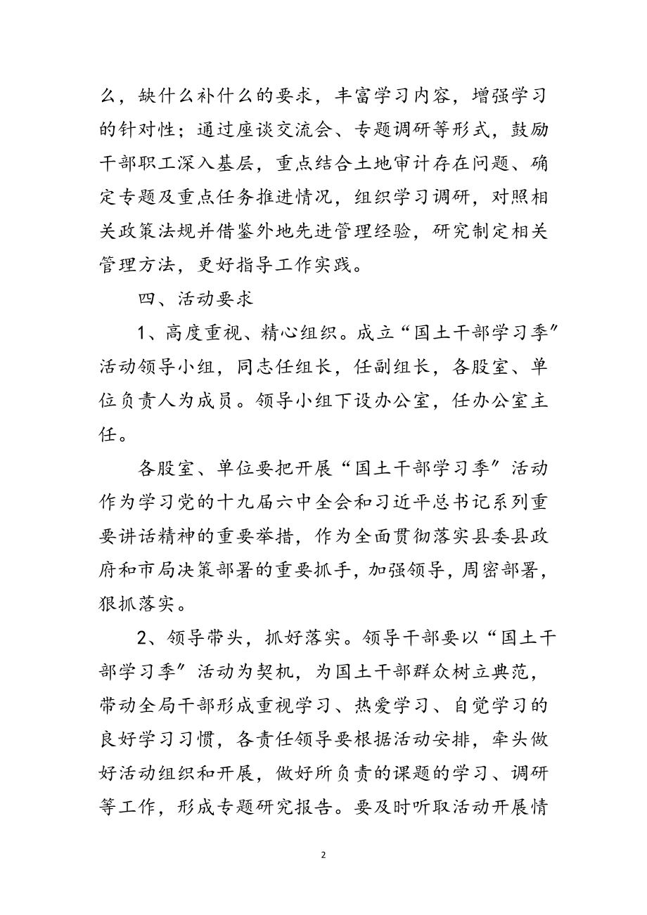 2023年年国土干部学习季活动方案范文.doc_第2页