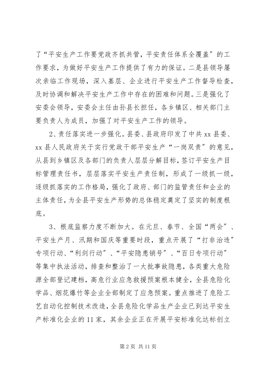 2023年县领导在全县安全生产工作会议上的致辞稿.docx_第2页