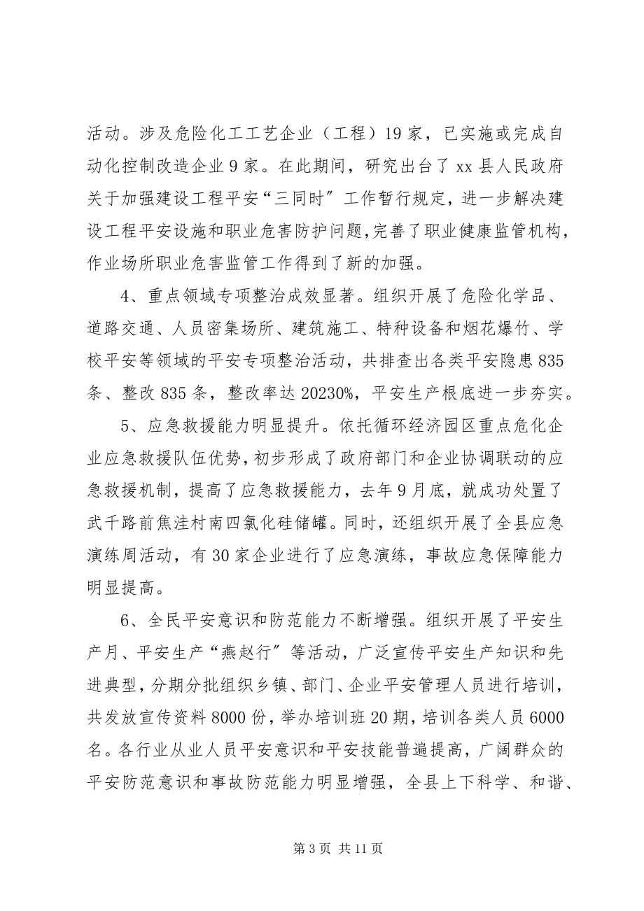 2023年县领导在全县安全生产工作会议上的致辞稿.docx_第3页