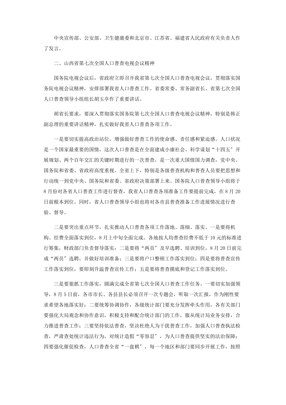 2023年在人口普查综合试点总结暨人口普查工作推进会上讲话.docx_第2页