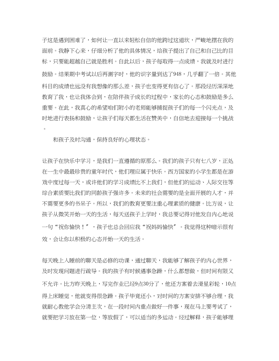 2023年和孩子一起成长的家长发言稿.docx_第2页