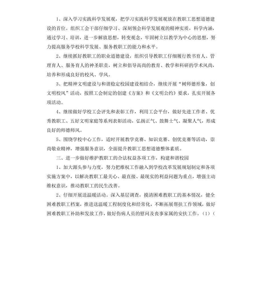 工会工作要点.docx_第2页