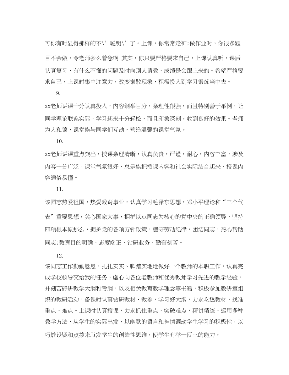 2023年教学实践评语表.docx_第3页