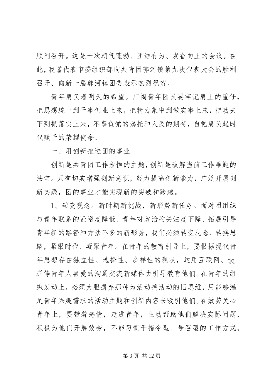 2023年团委换届选举闭幕式致辞.docx_第3页