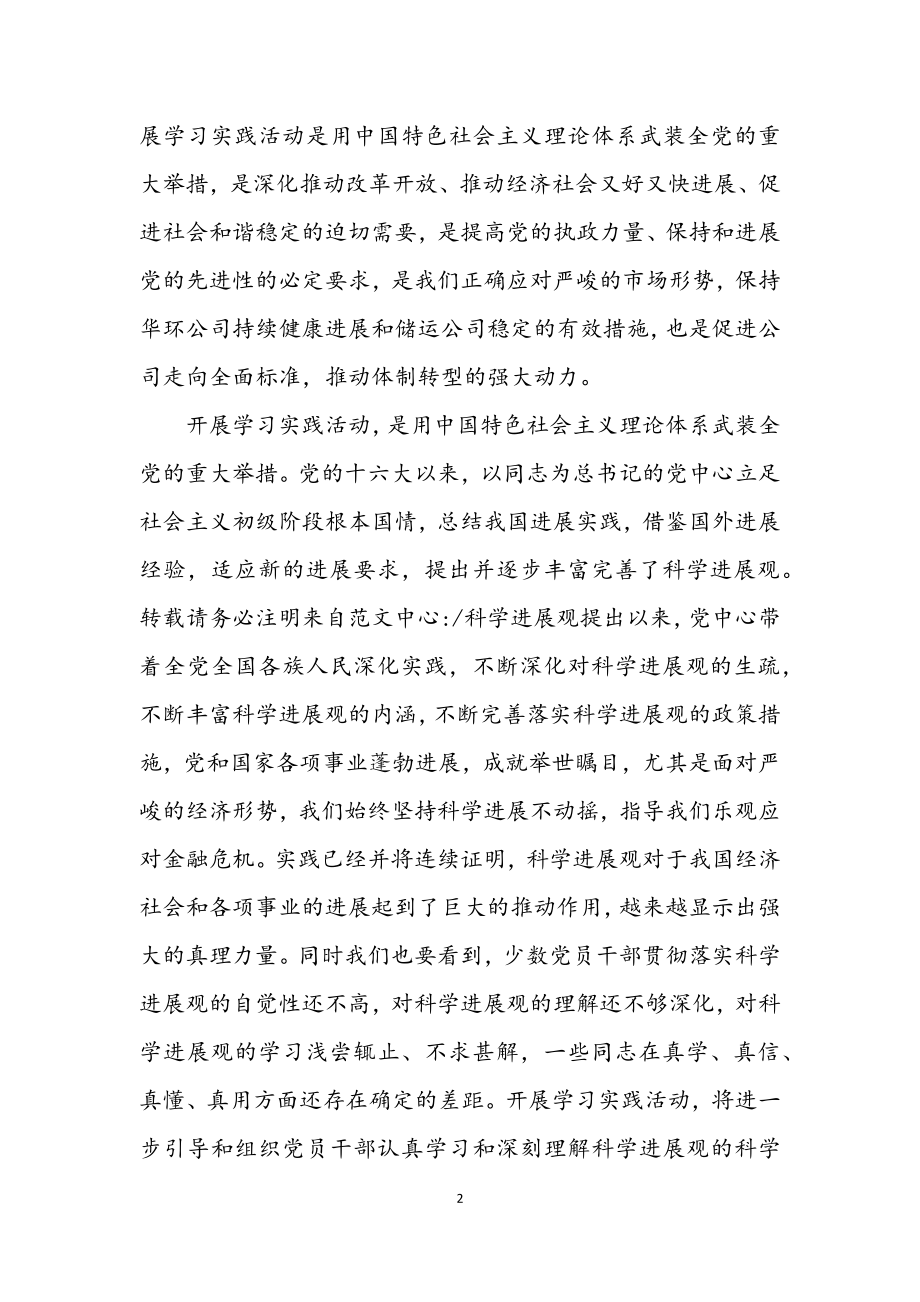 2023年烟草公司学习实践科学发展观动员大会讲话.docx_第2页