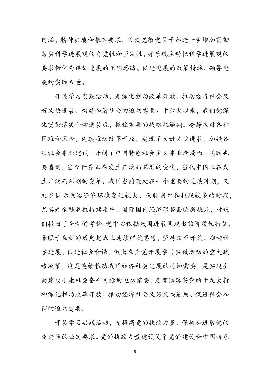 2023年烟草公司学习实践科学发展观动员大会讲话.docx_第3页