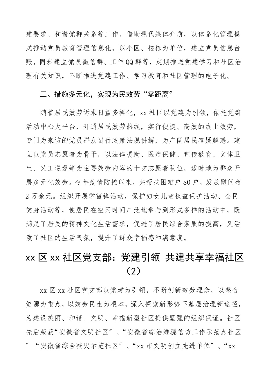 2023年社区党支部党建引领典型工作经验材料3篇.docx_第2页