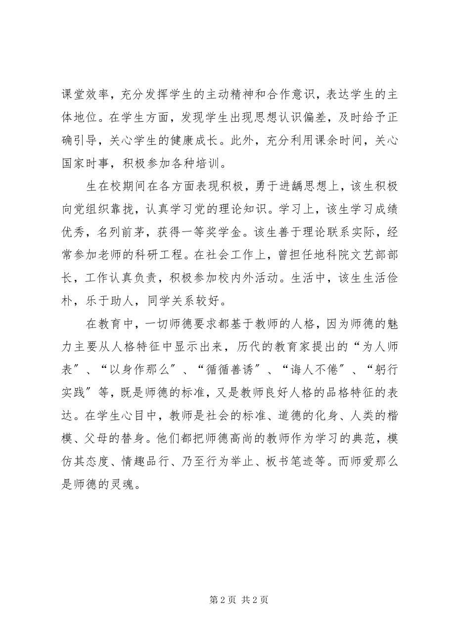 2023年思想政治鉴定表现.docx_第2页