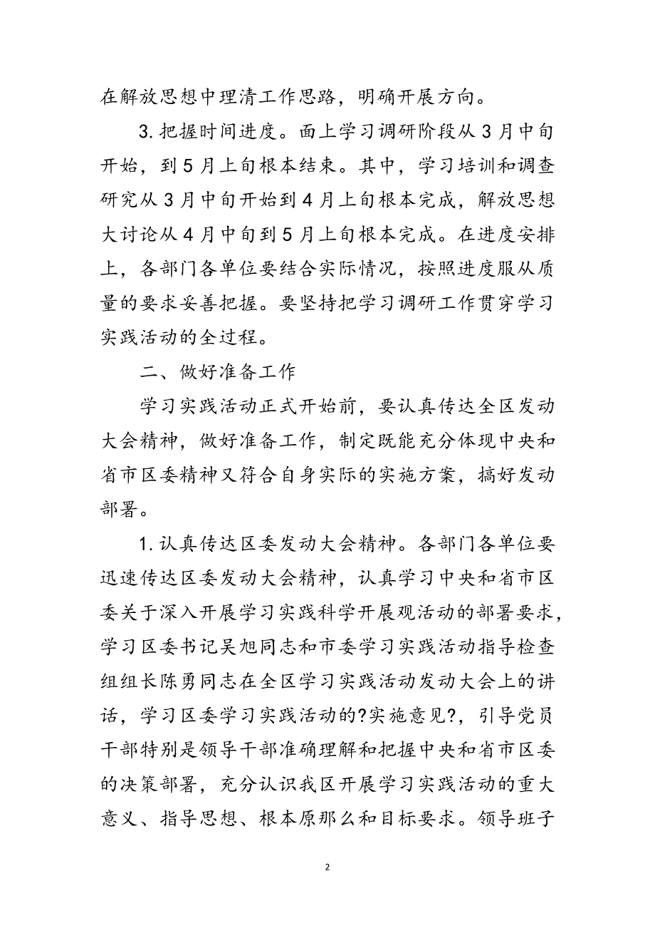 2023年区深入学习实践科学发展观阶段实施方案范文.doc_第2页