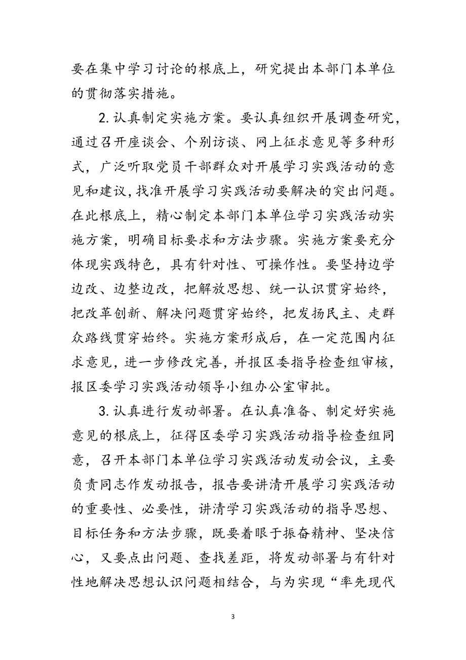 2023年区深入学习实践科学发展观阶段实施方案范文.doc_第3页