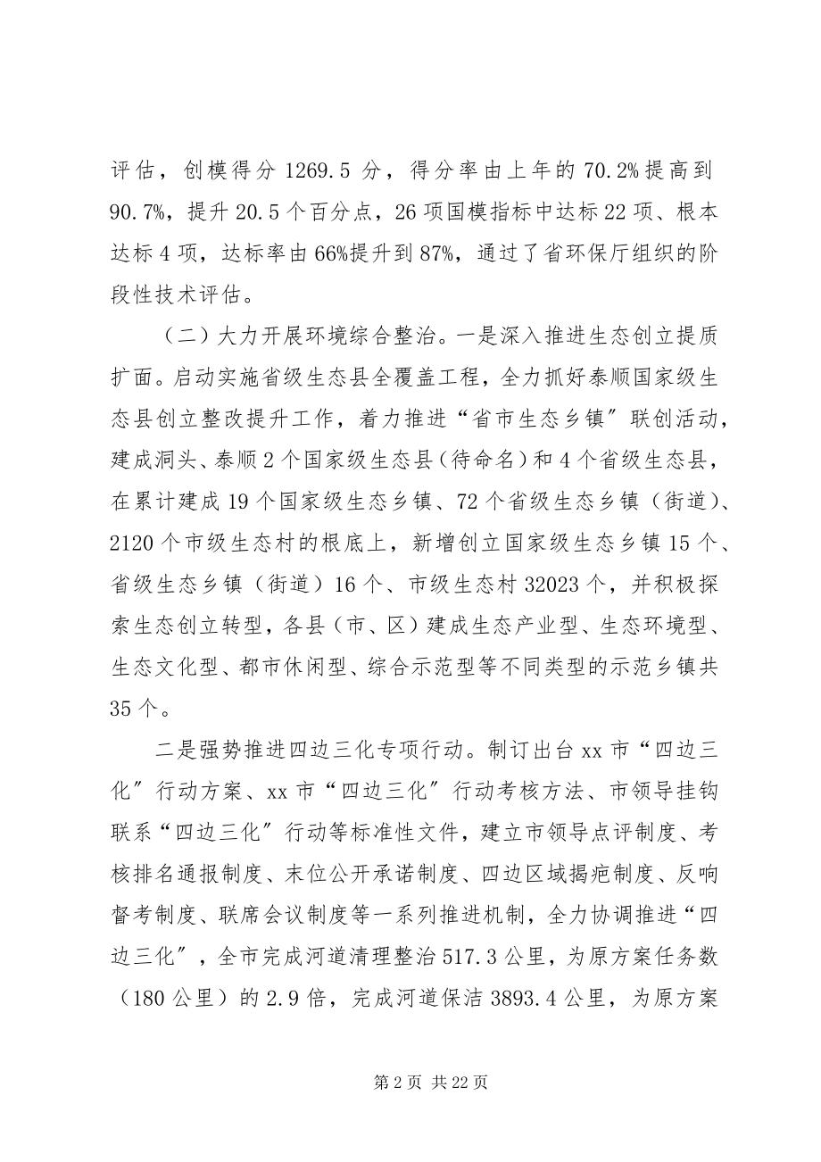 2023年环保局度工作总结与来工作思路.docx_第2页