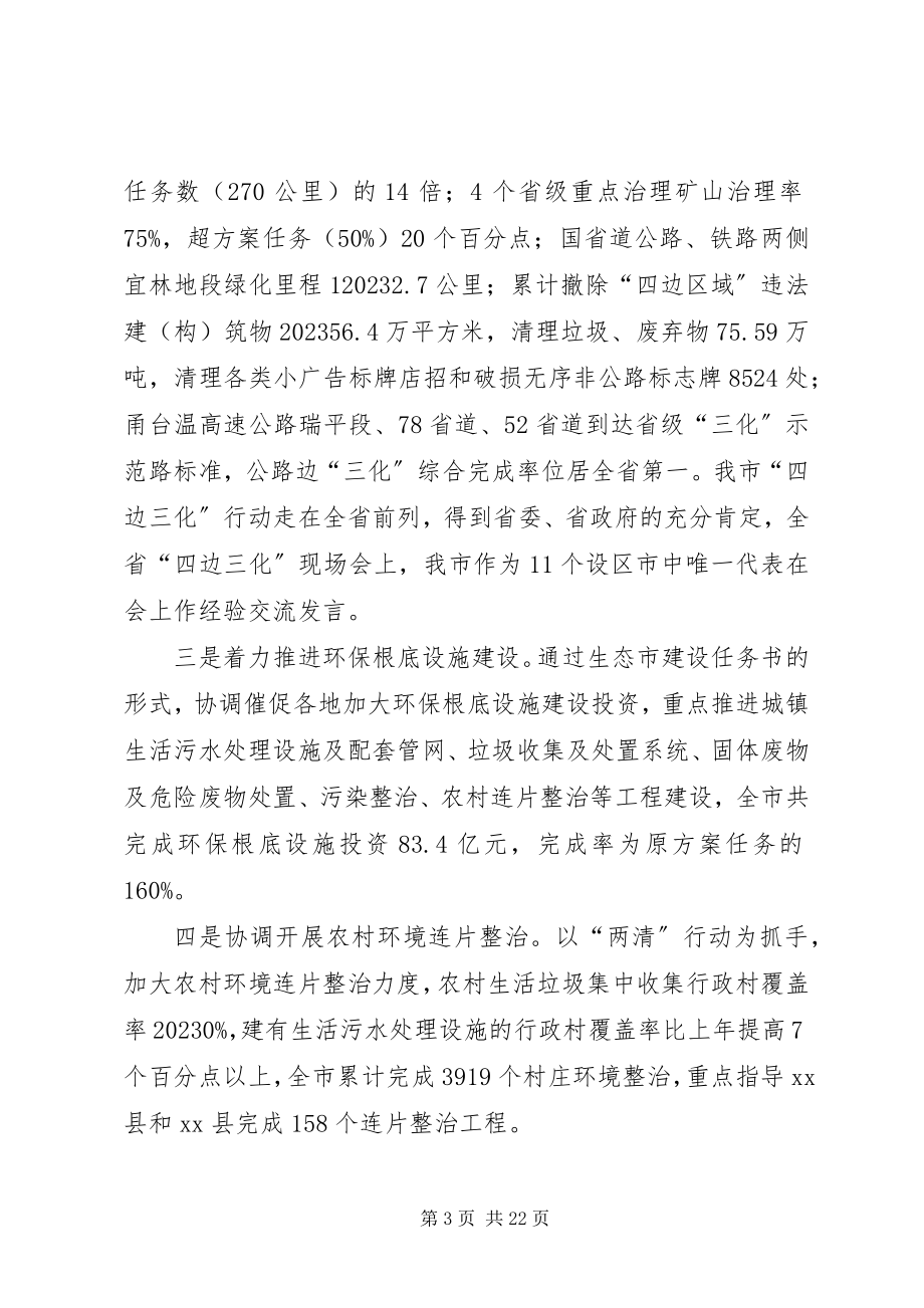 2023年环保局度工作总结与来工作思路.docx_第3页