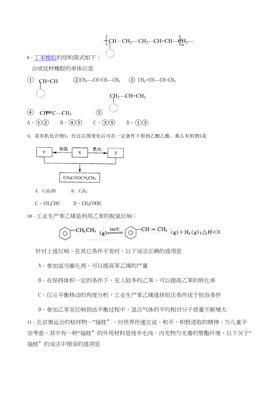 2023年届高考二轮复习跟踪测试化学有机物的推断与合成doc高中化学.docx_第3页