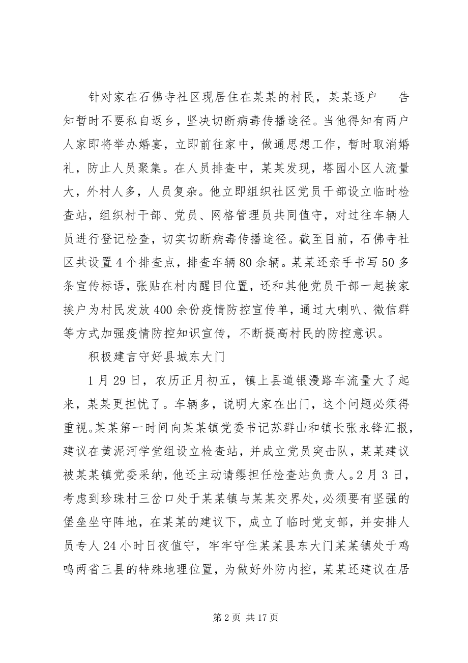 2023年抗击疫情党员个人事迹材料4.docx_第2页