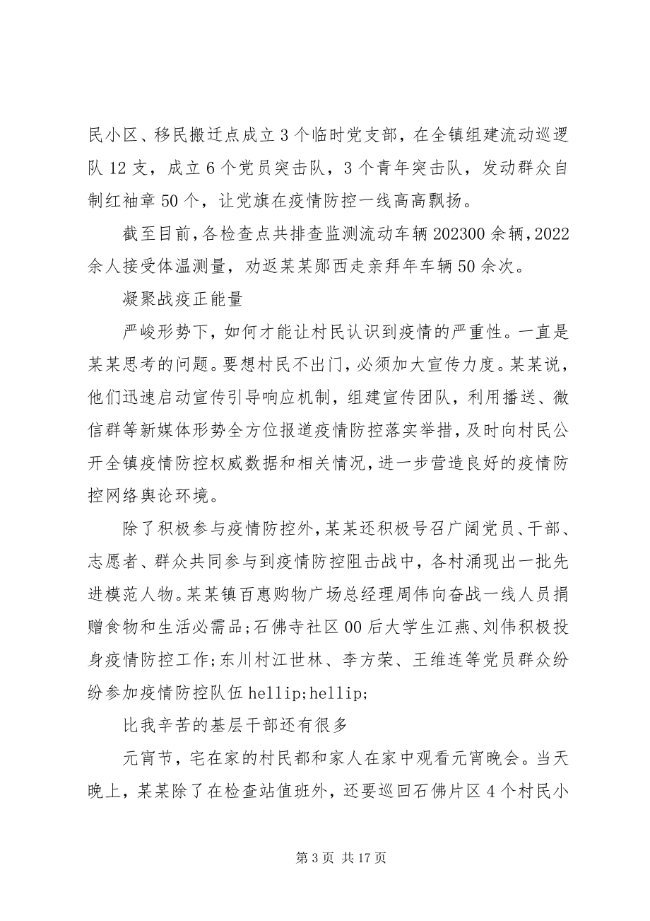 2023年抗击疫情党员个人事迹材料4.docx_第3页