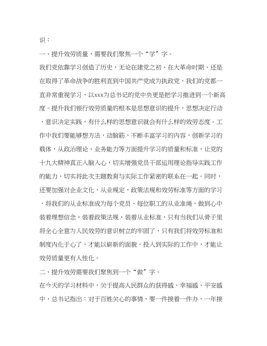 2023年提升银行服务质量突出为民思想心得体会分享.docx_第2页