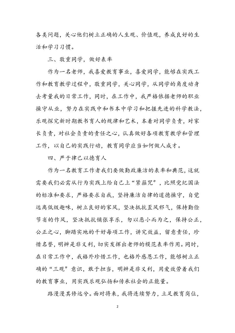 2023年教师上半年岗位任务工作总结.docx_第2页