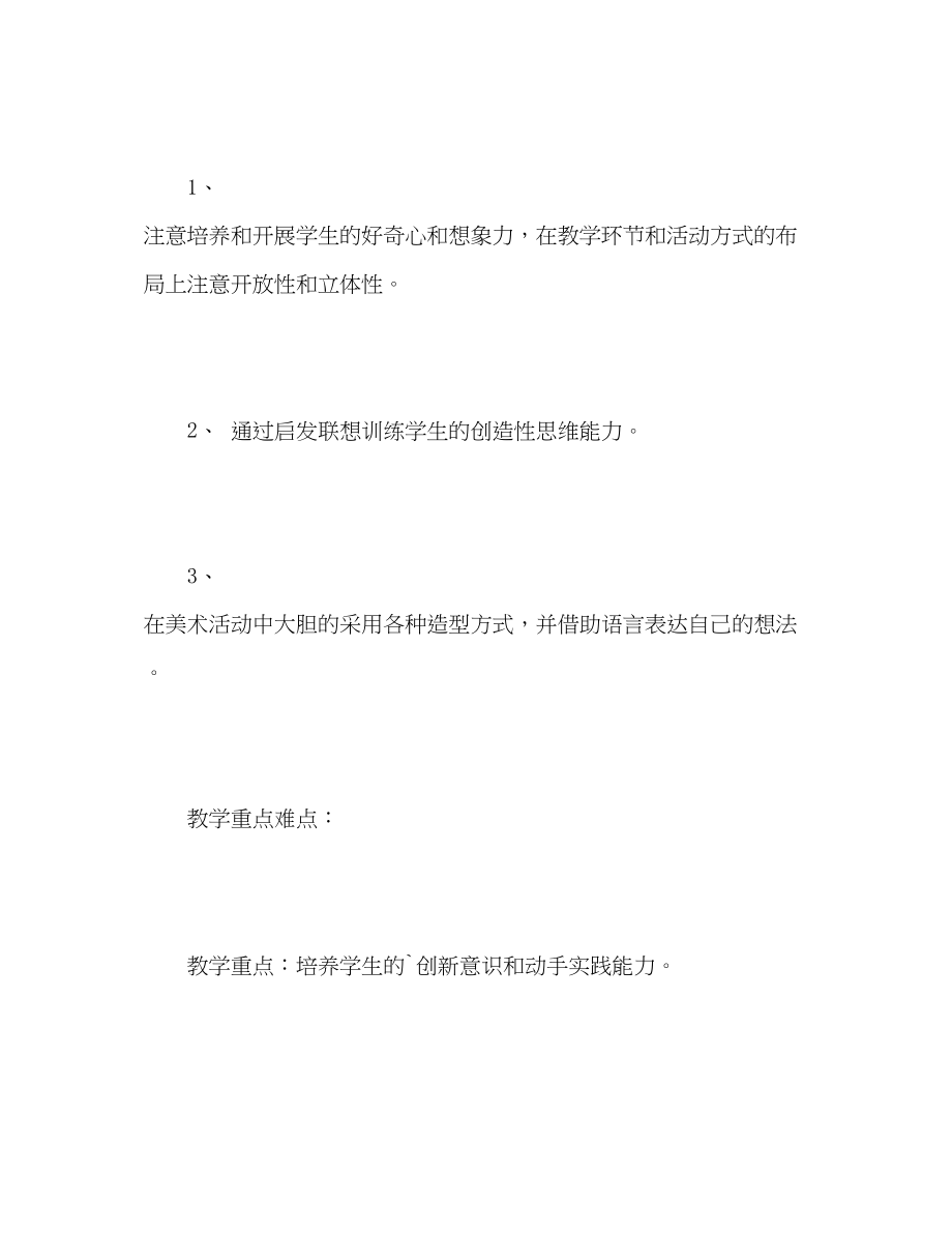 2023年小学美术教学计划2.docx_第2页